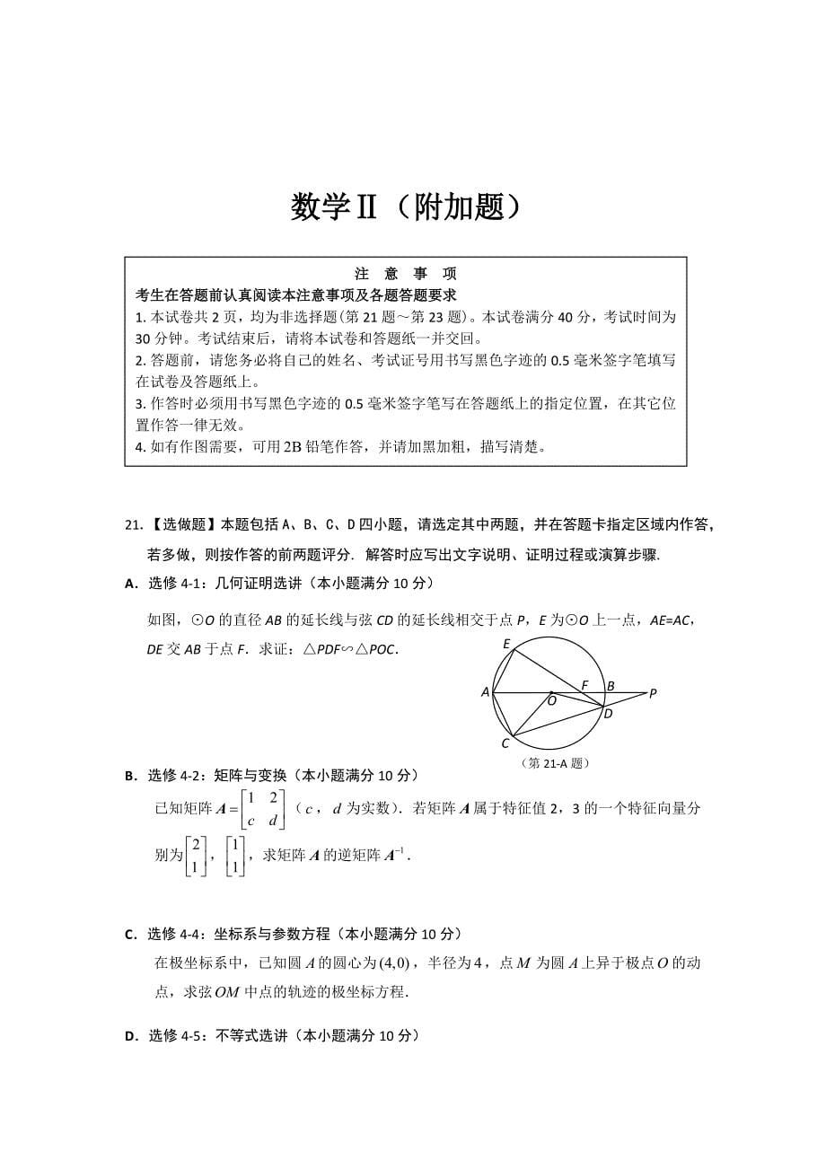 徐州市2014届高三三模考试数学试题及答案_第5页