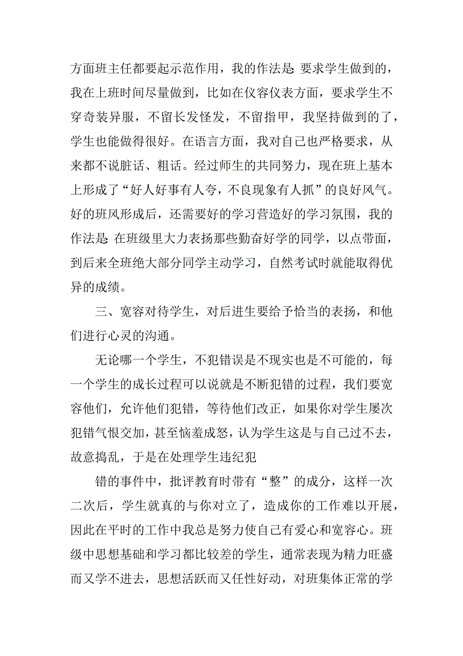 2023年构建和谐班级 共建平安校园_第3页