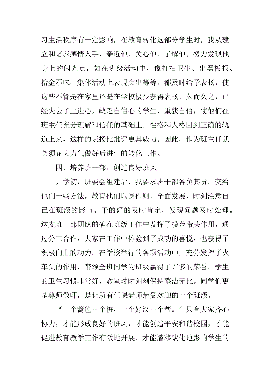 2023年构建和谐班级 共建平安校园_第4页