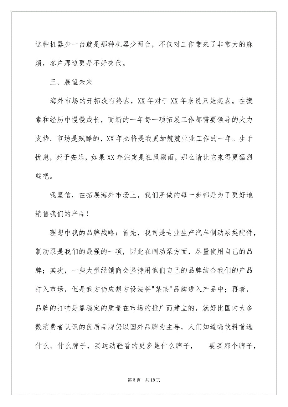 2023年销售公司工作总结集合5篇.docx_第3页