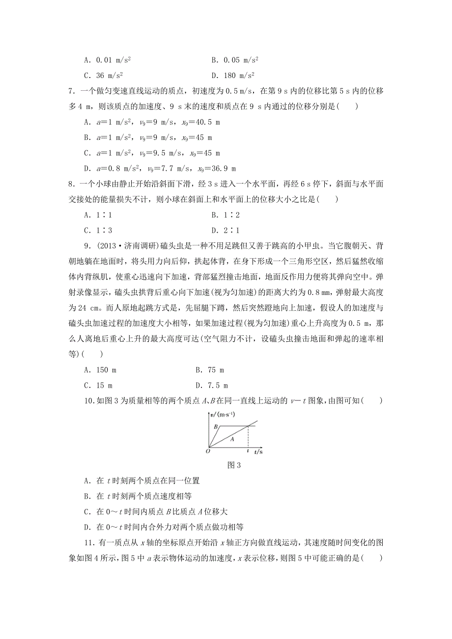 东汽中学高三物理9月检测题_第3页