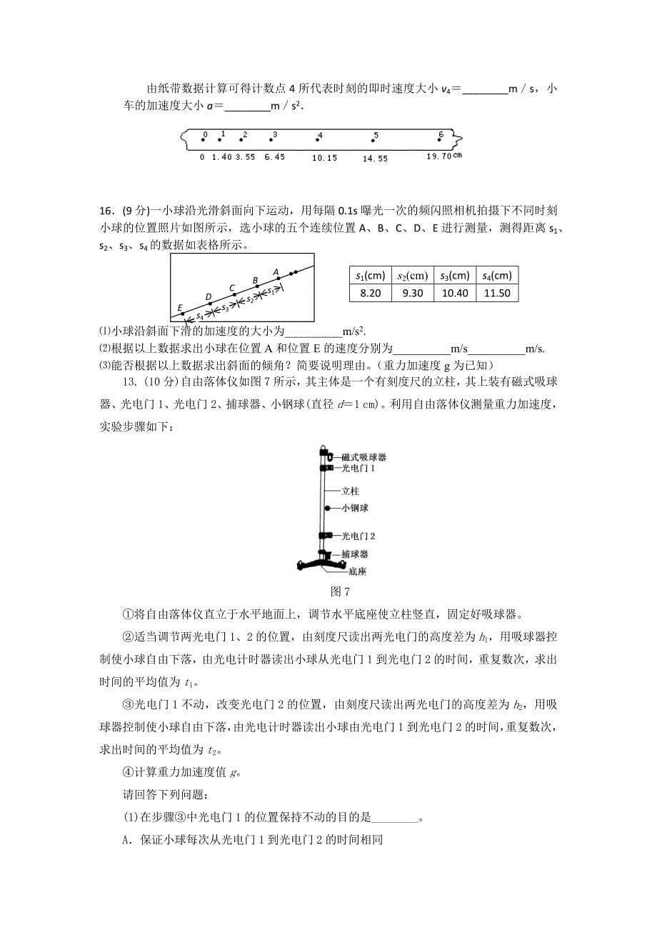 东汽中学高三物理9月检测题_第5页