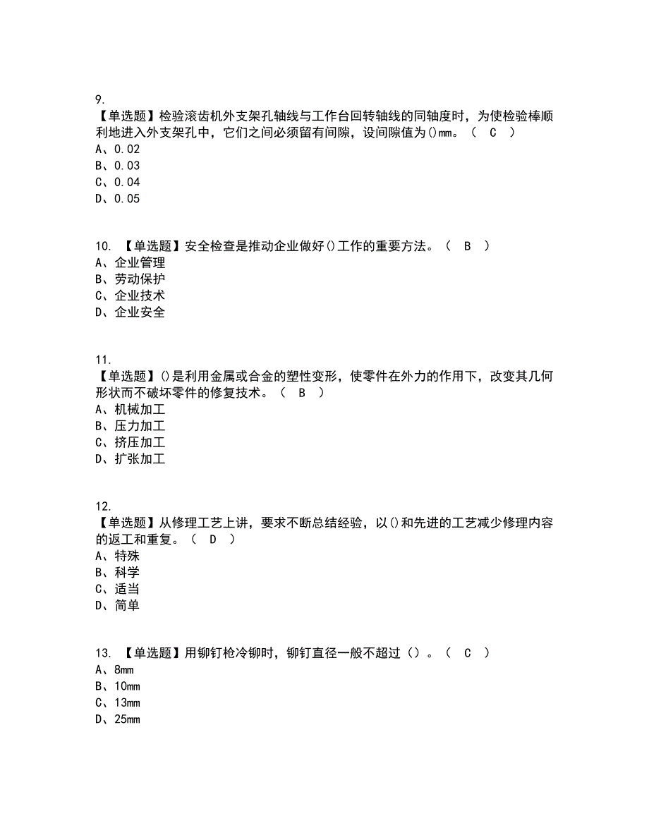 2022年机修钳工（技师）考试内容及考试题库含答案参考70_第2页