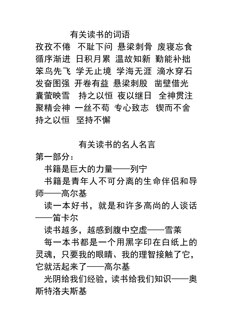 有关读书的词语或名人名言.doc_第1页