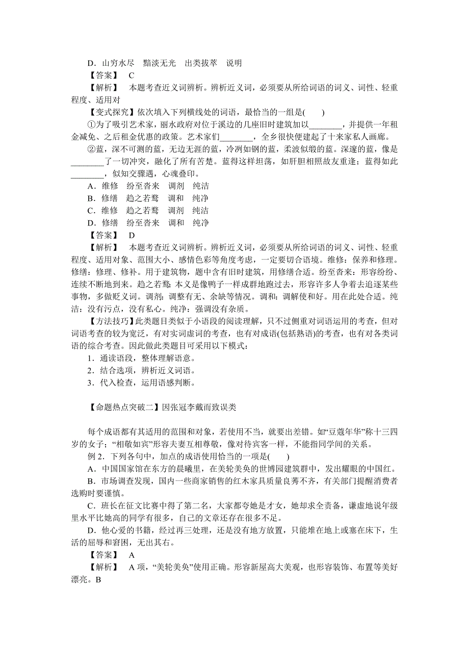 2017年高考语文命题猜想与仿真.doc_第2页