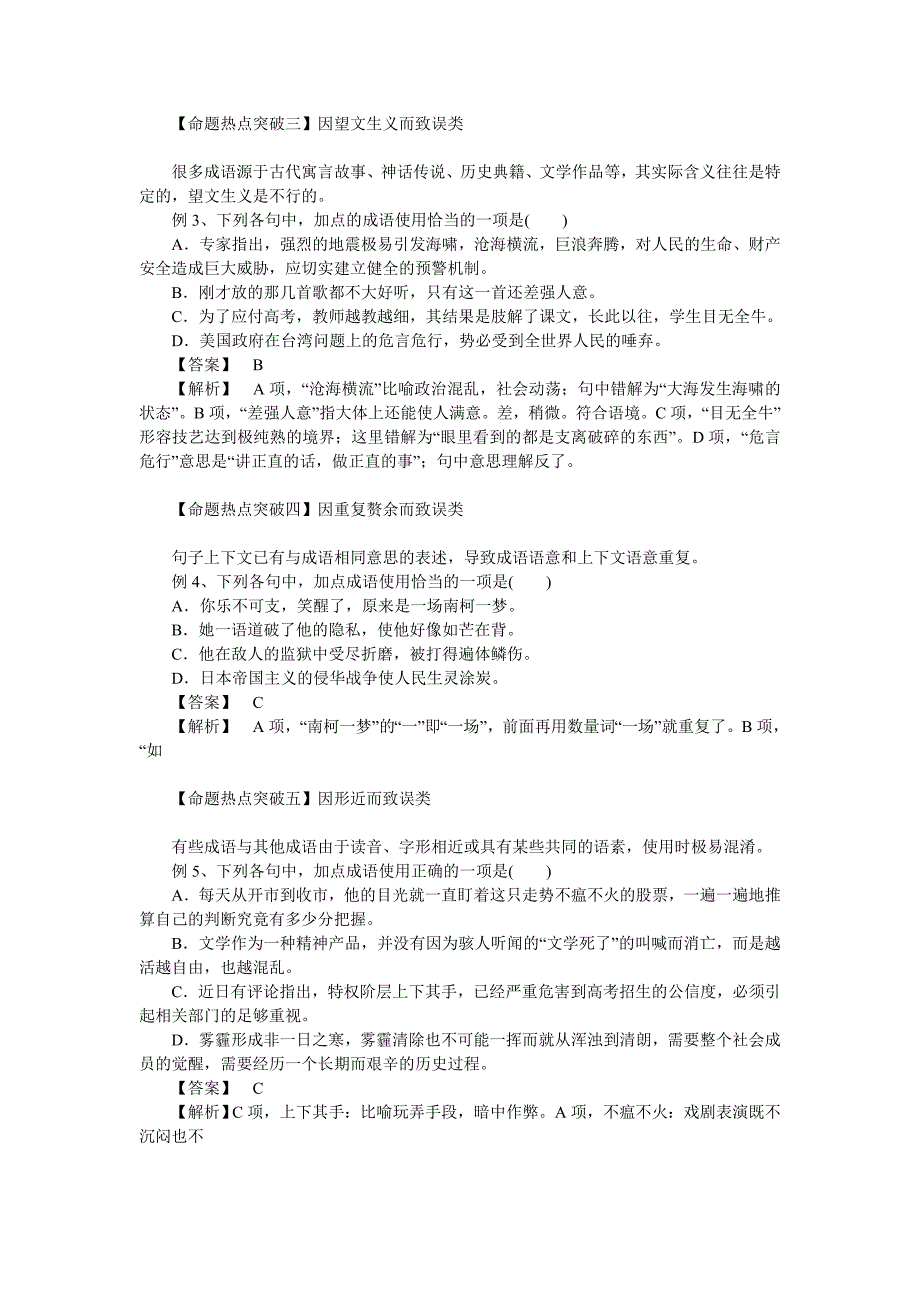 2017年高考语文命题猜想与仿真.doc_第3页