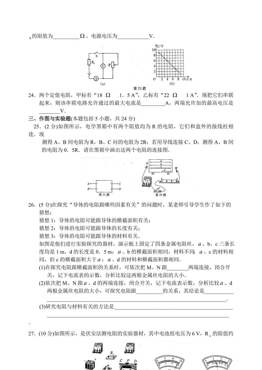 九(上)物理第十四章欧姆定律单元测试卷.doc_第4页