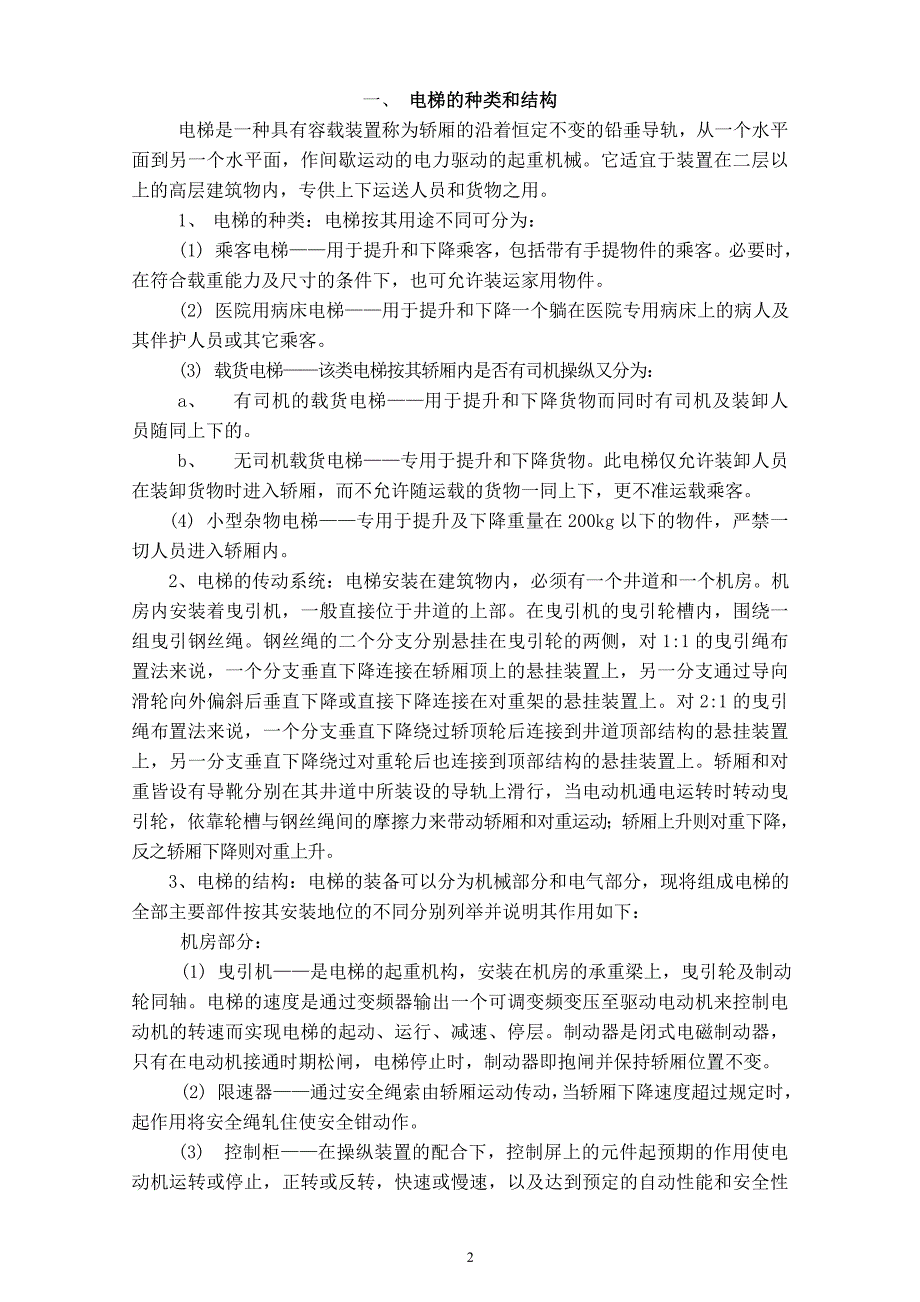 4.电梯使用维护(有、无齿轮)_第2页