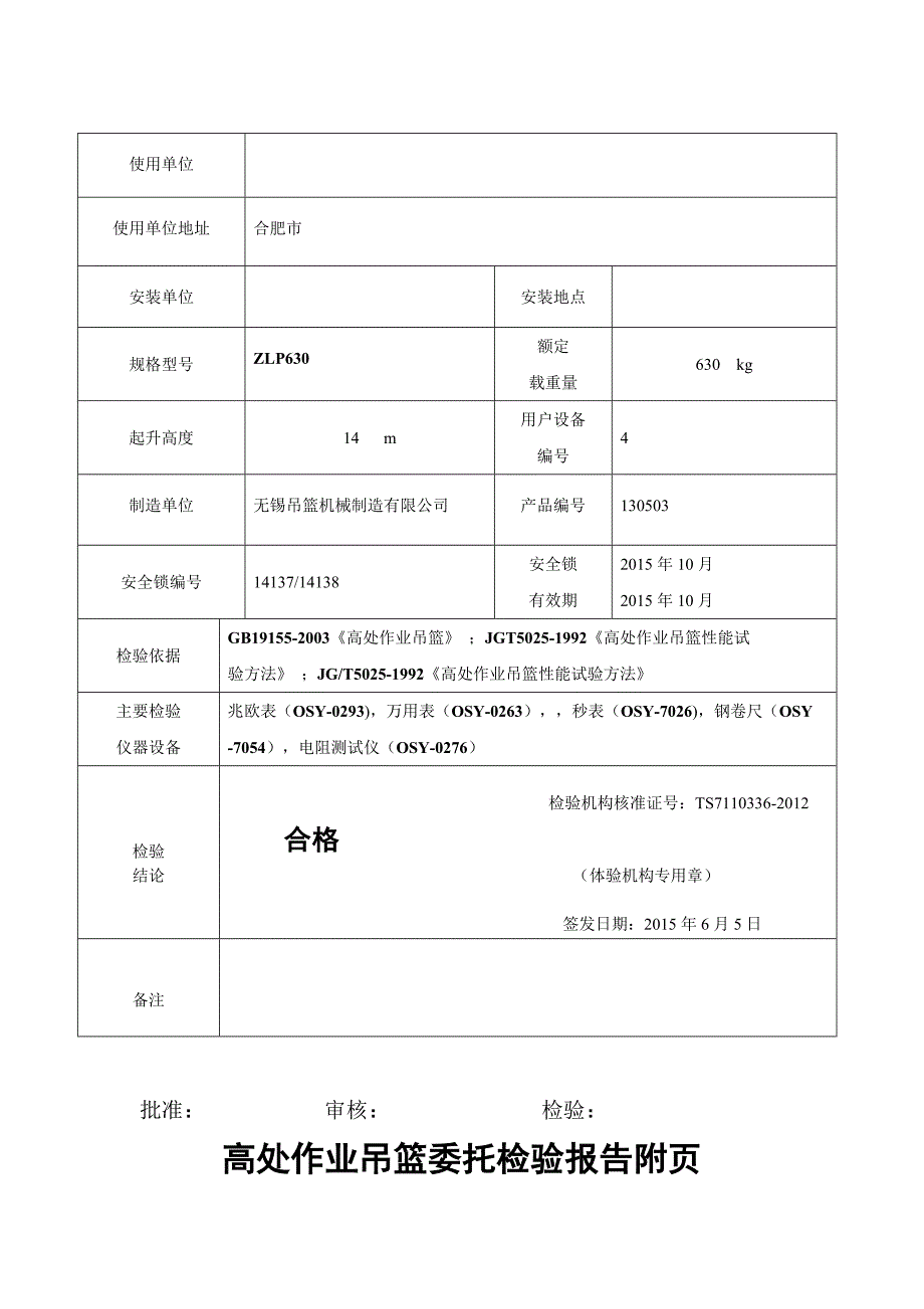 吊篮检验报告_第4页