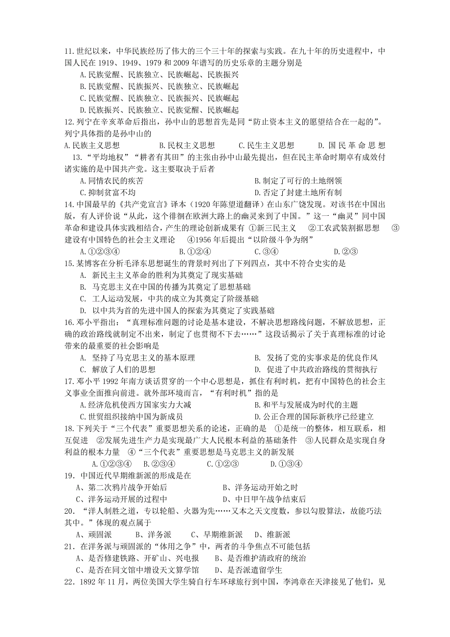 高中历史 第五单元检测 岳麓版必修3.doc_第2页