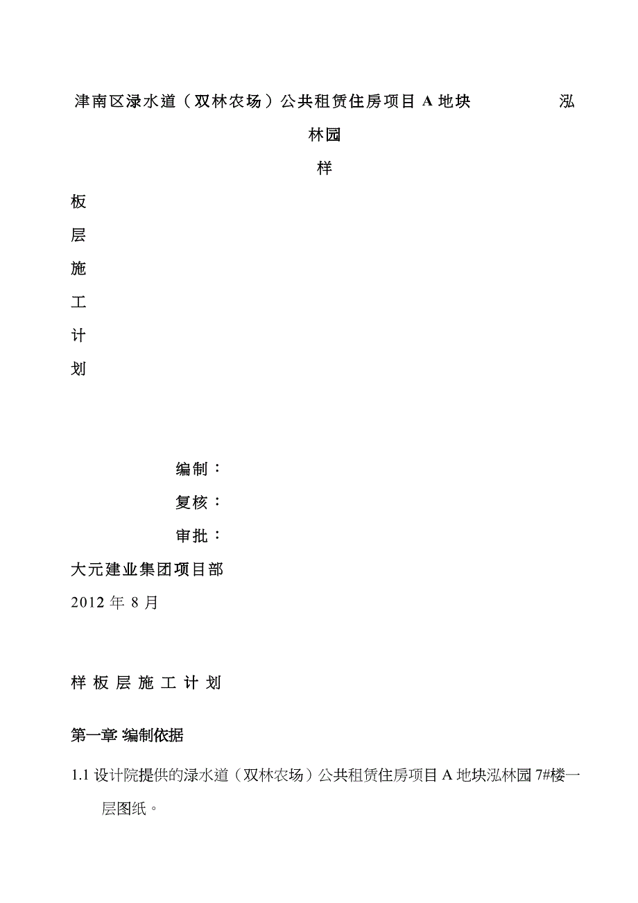 住宅样板层施工方案hzfr_第1页