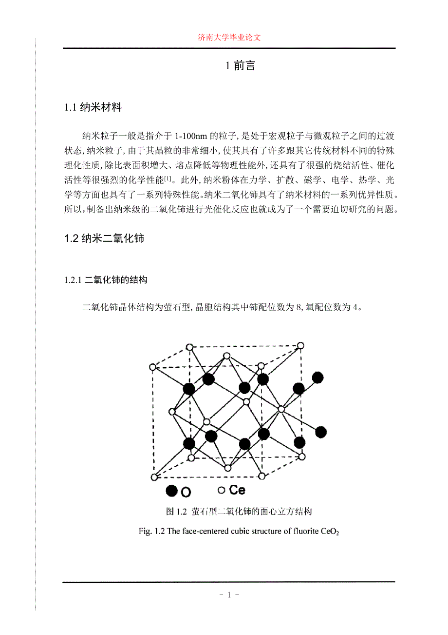 二氧化铈基催化剂的制备及醇氧化研究毕业论文全稿.doc_第2页