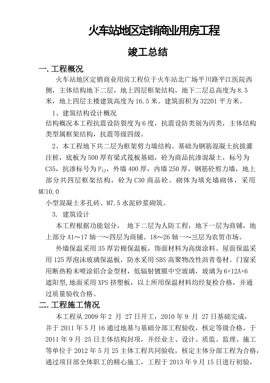 土建工程竣工验收总结(2).doc_第3页