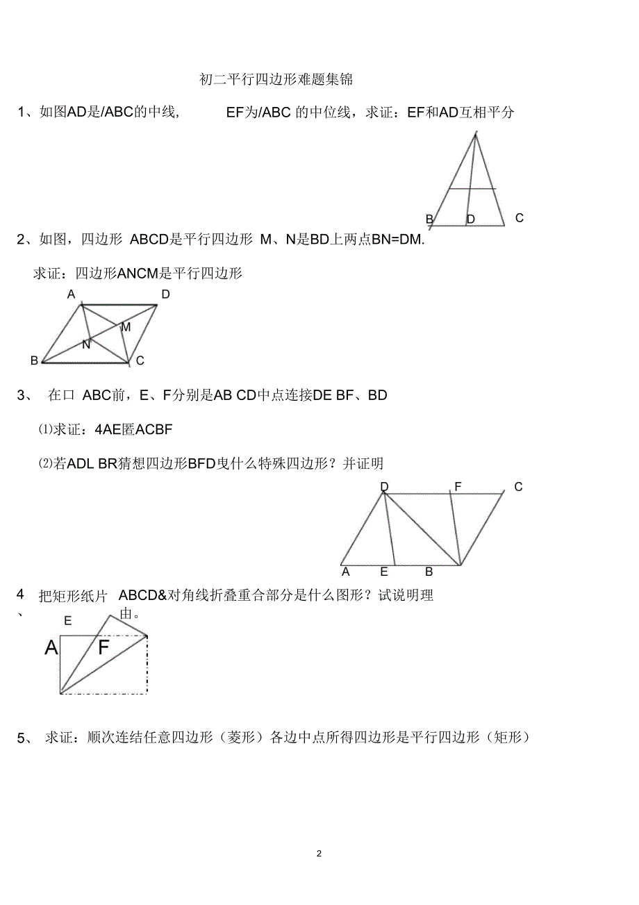 初二平行四边形难题_第2页