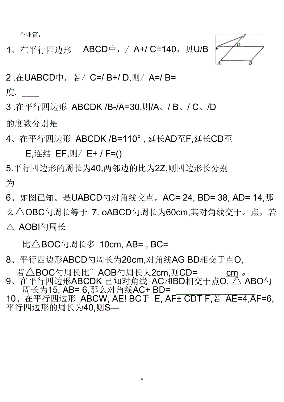 初二平行四边形难题_第4页