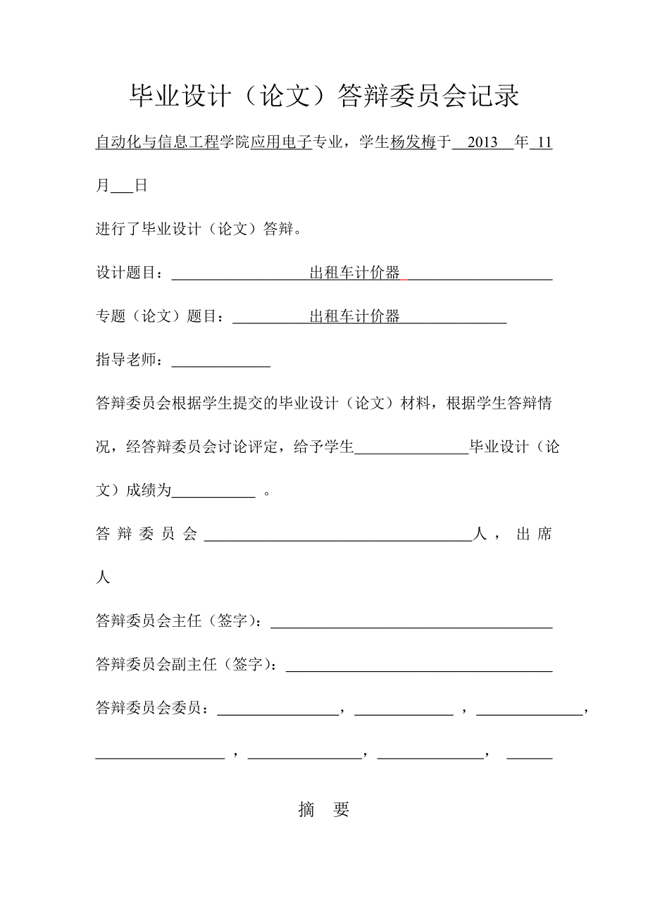 出租车计价器毕业设计_第3页