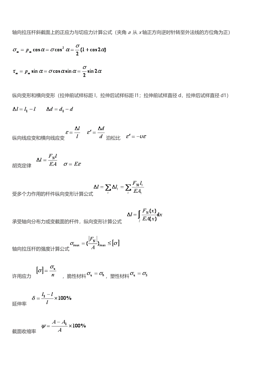 最新材料力学复习,知识点复习考点归纳总结专用.doc_第4页