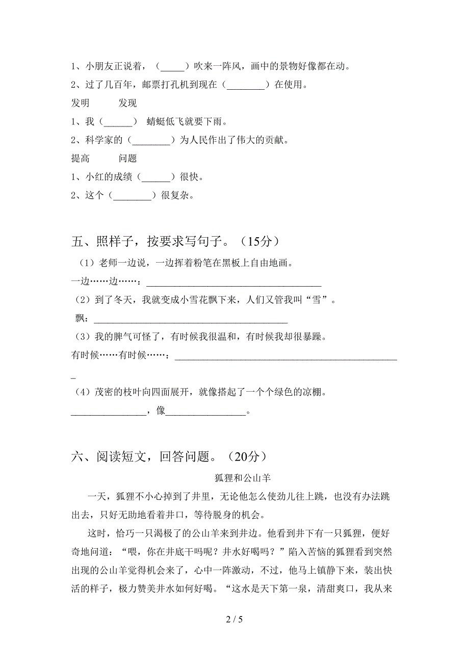 2021年二年级语文(下册)二单元考试题及答案.doc_第2页