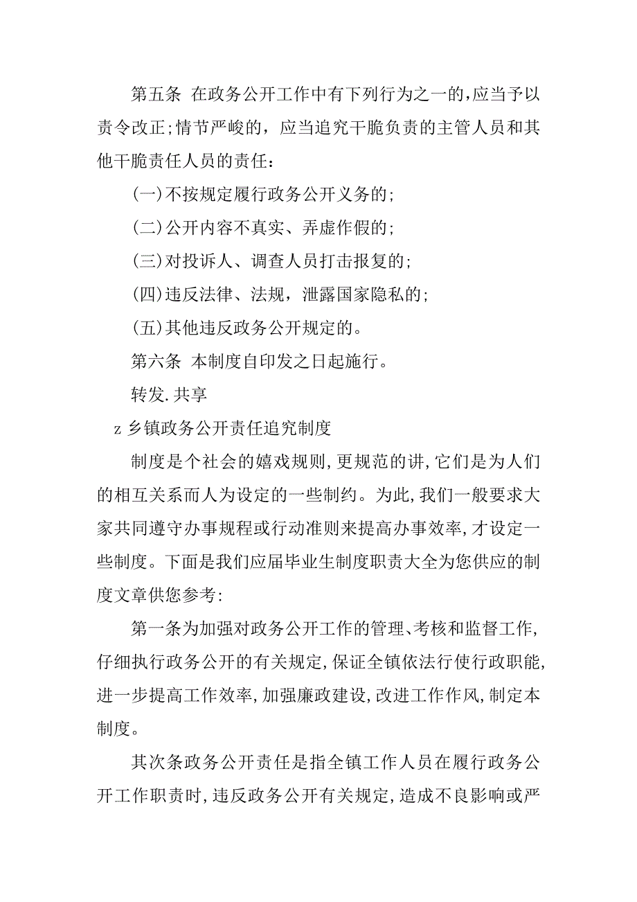 2023年政务公开责任追究制度4篇_第4页