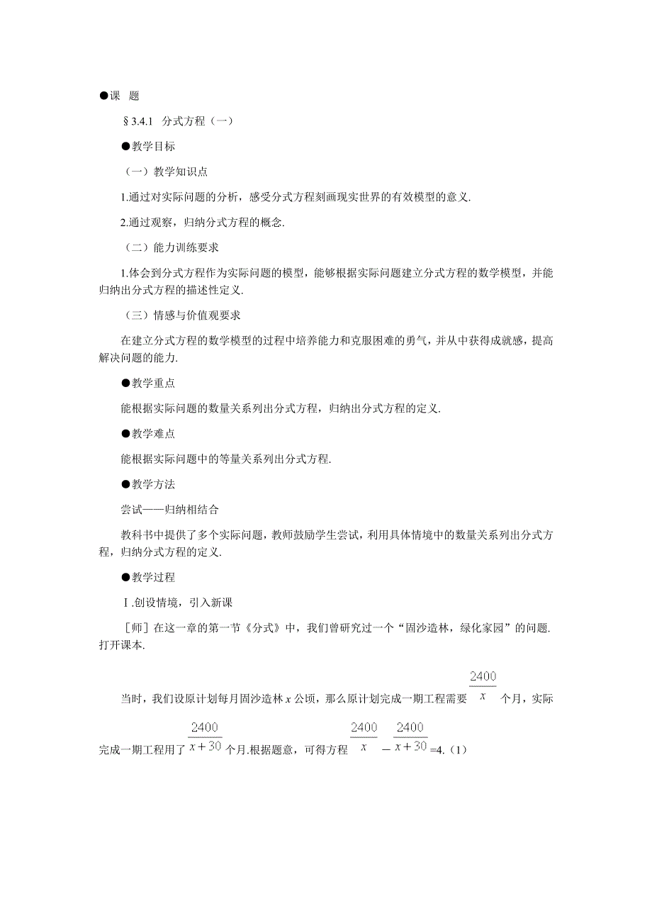 北师大课标版八年级数学下册教案分式方程(一).doc_第1页