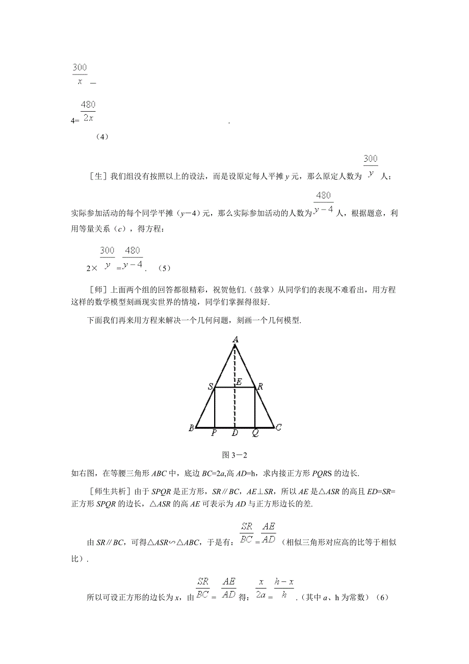 北师大课标版八年级数学下册教案分式方程(一).doc_第4页