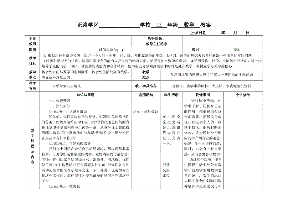 时间与数学(2)_第1页