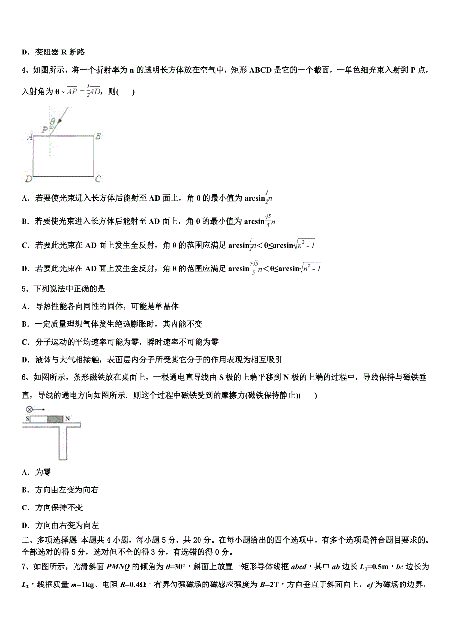 甘肃省定西市渭源县2023学年物理高二下期末复习检测模拟试题（含解析）.doc_第2页