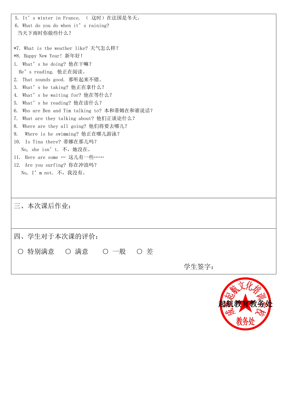 人教版七年级下册第五单元第六单元unit5unit6重点短语语法_第3页