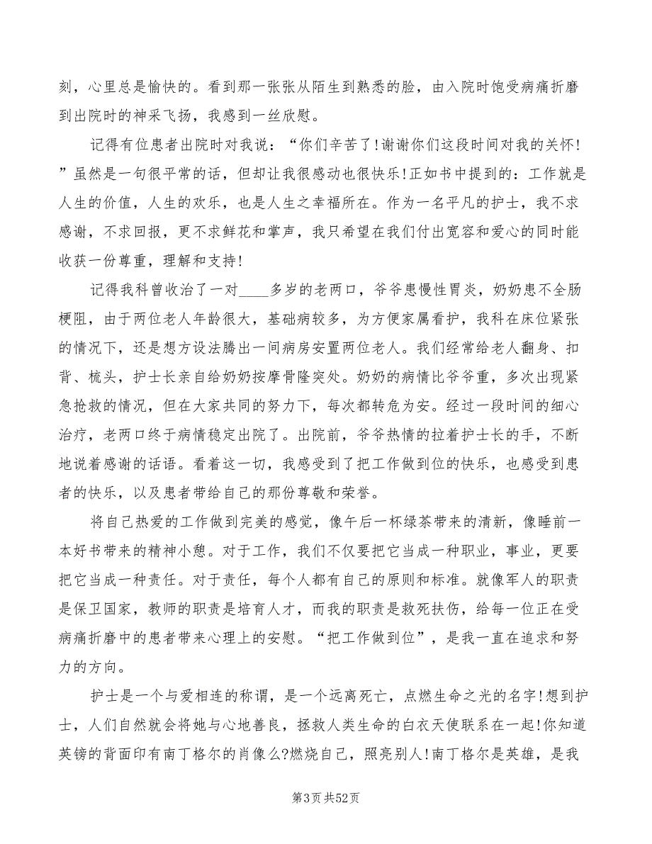 国际护士节演讲稿经典(7篇)_第3页