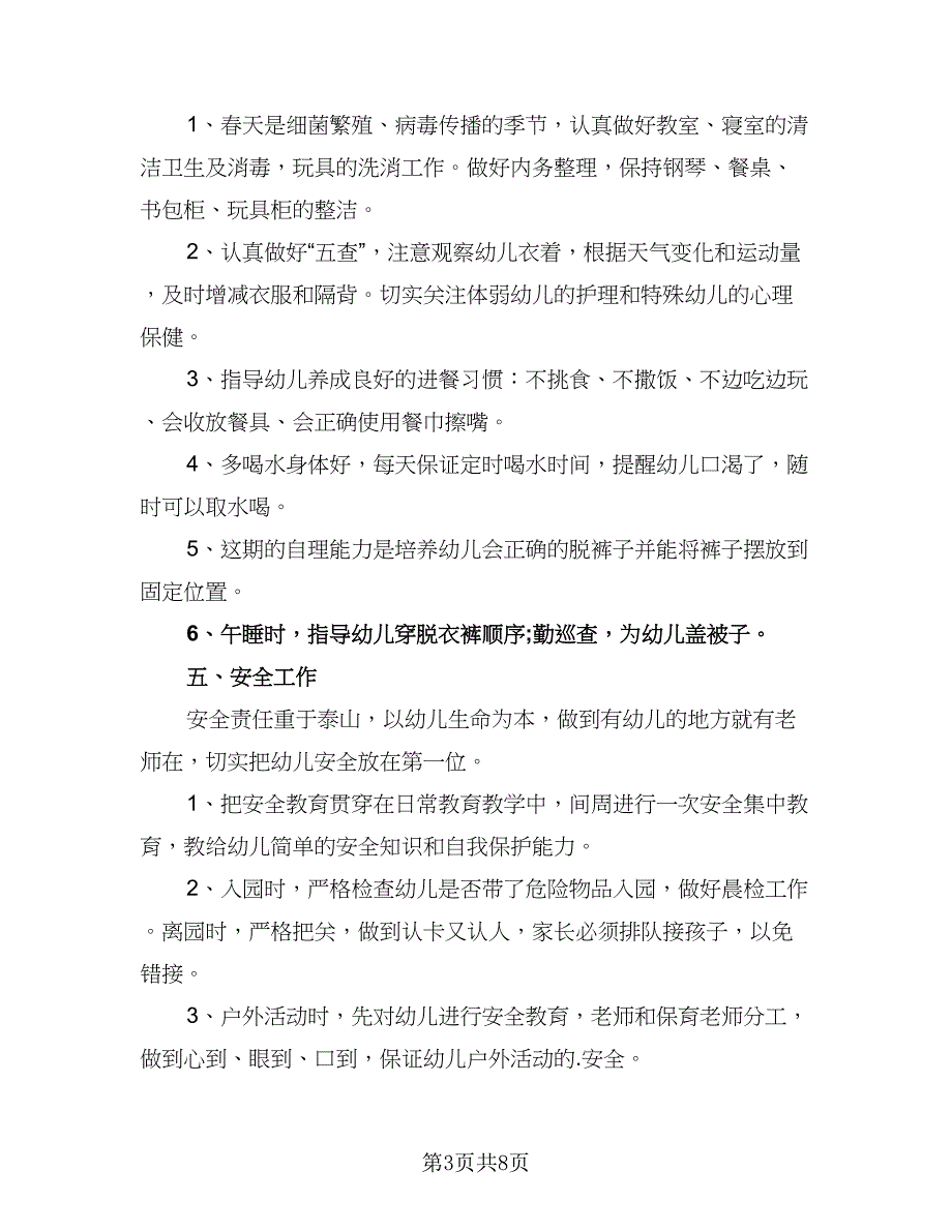 2023年个人业务工作计划例文（二篇）.doc_第3页