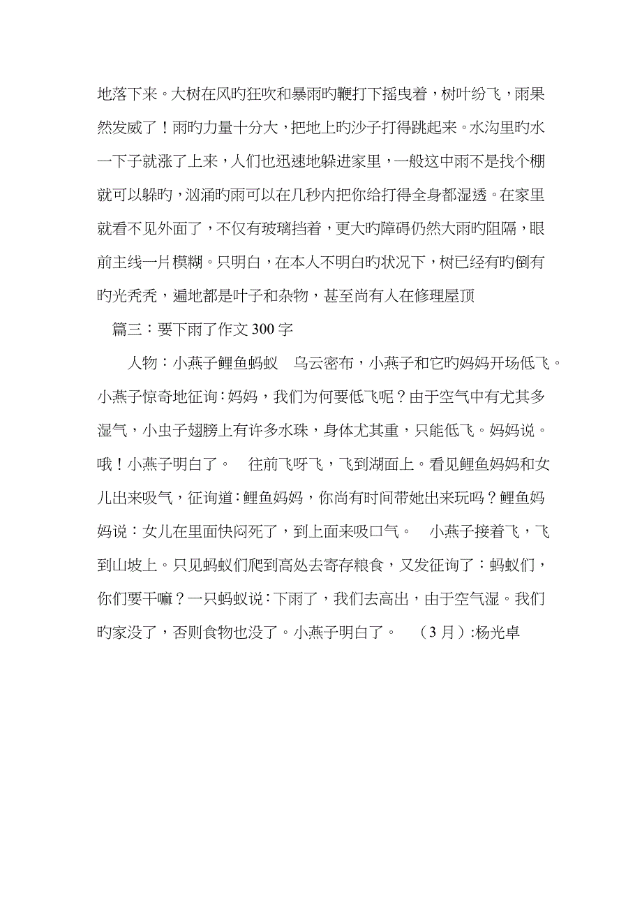 大雨作文300字_第2页