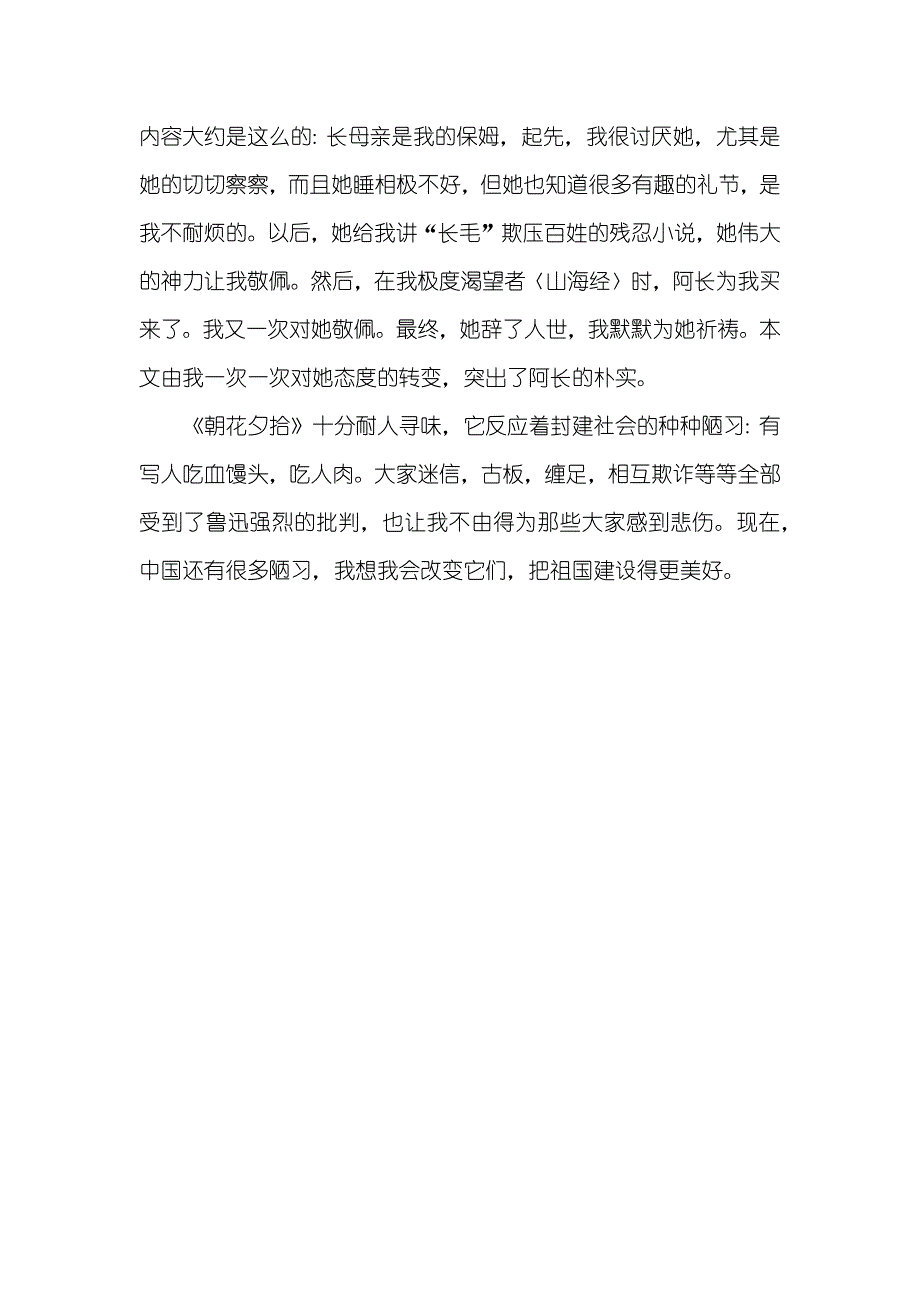 朝花夕拾读后感100字到500字-朝花夕拾读后感600字_第4页