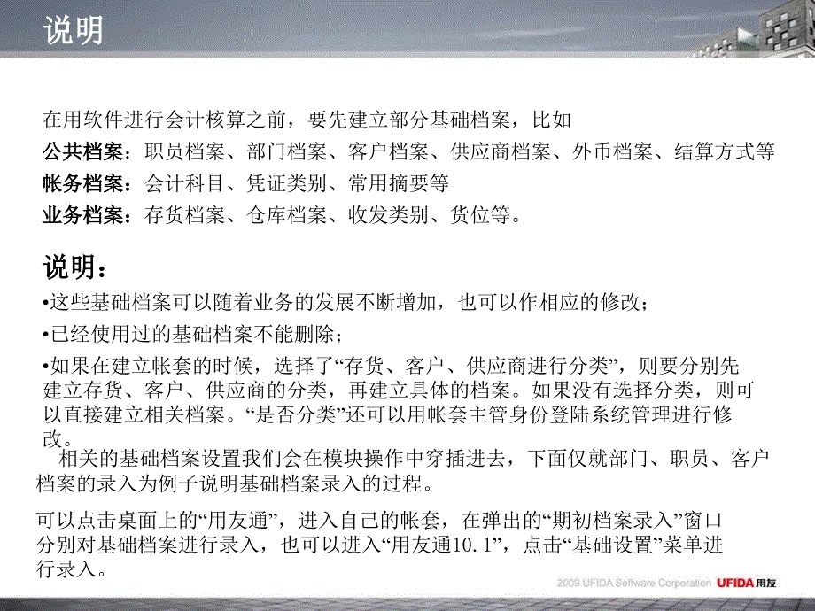 用友财务软件培训教材第三章 基础档案_第2页