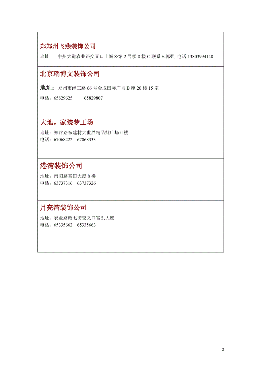 郑州装饰公司.doc_第2页