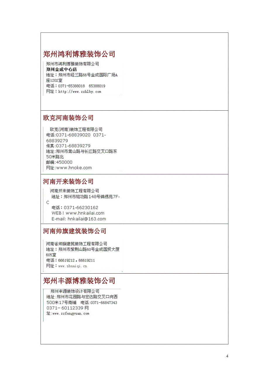 郑州装饰公司.doc_第4页