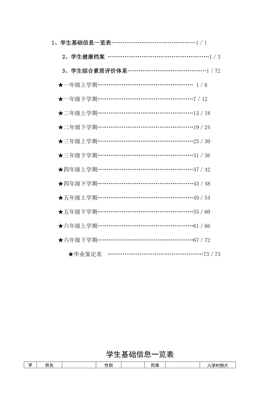 小学生综合素质评价报告册_第4页