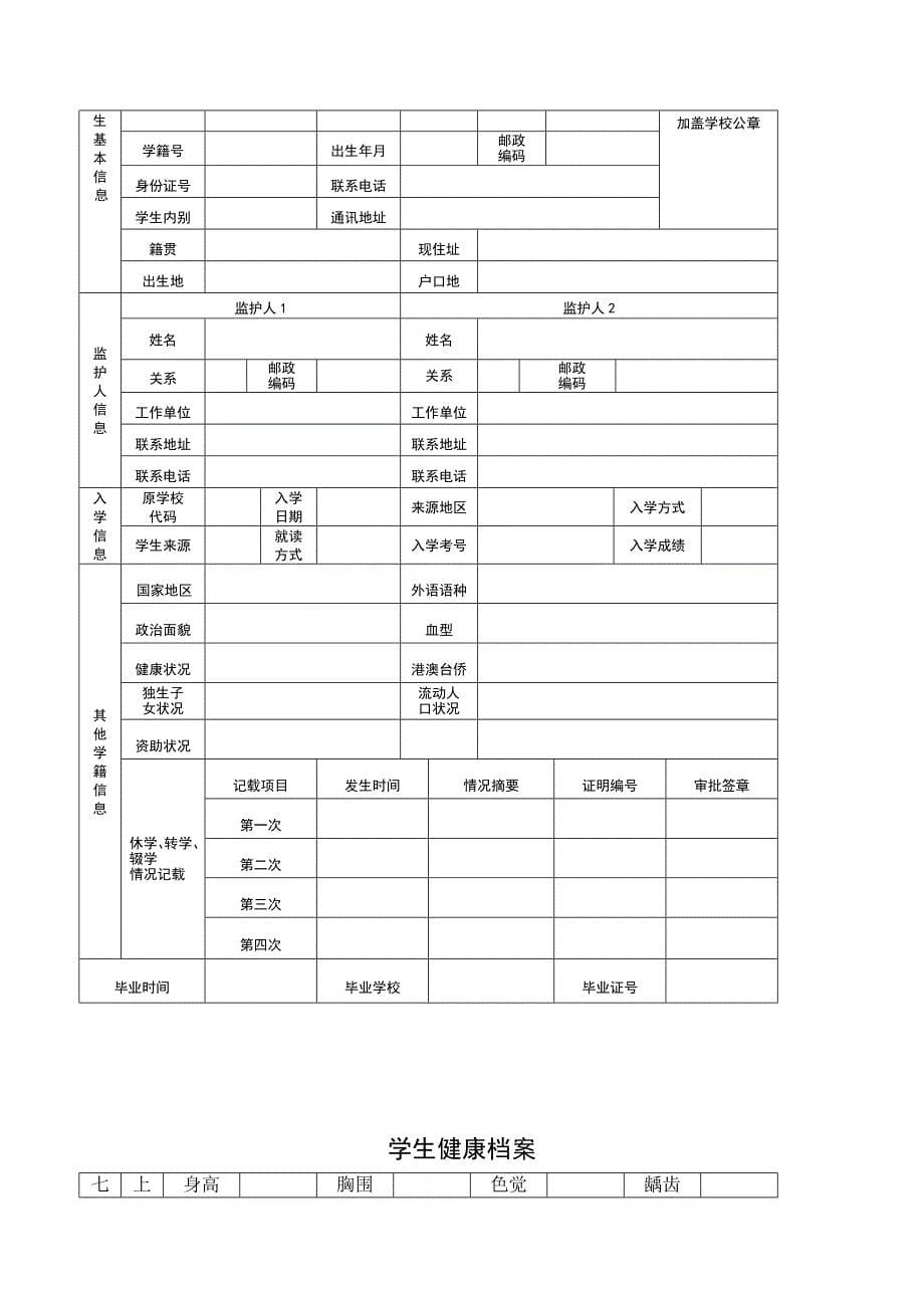 小学生综合素质评价报告册_第5页