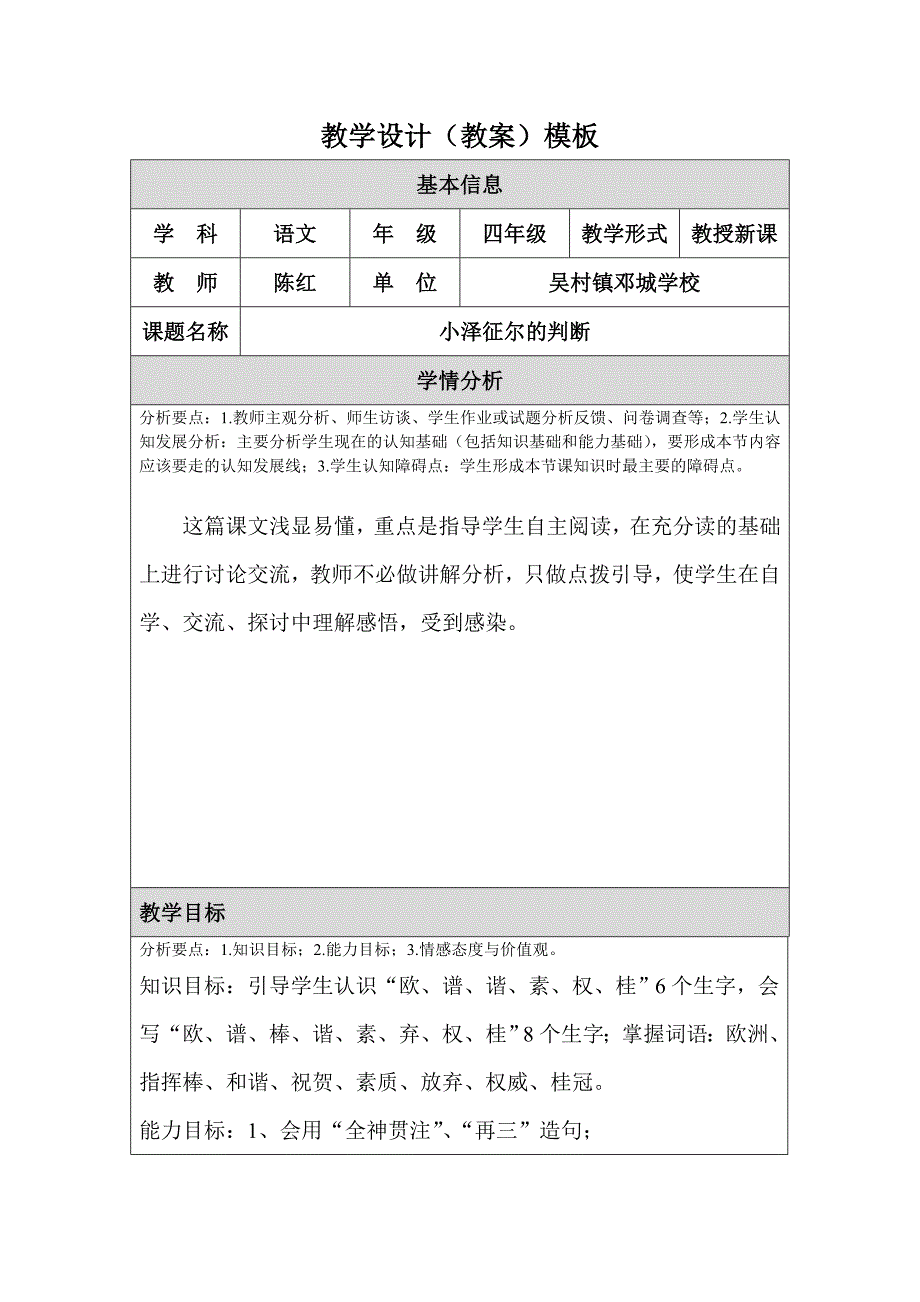 教学设计（教案）模板-副本_第1页