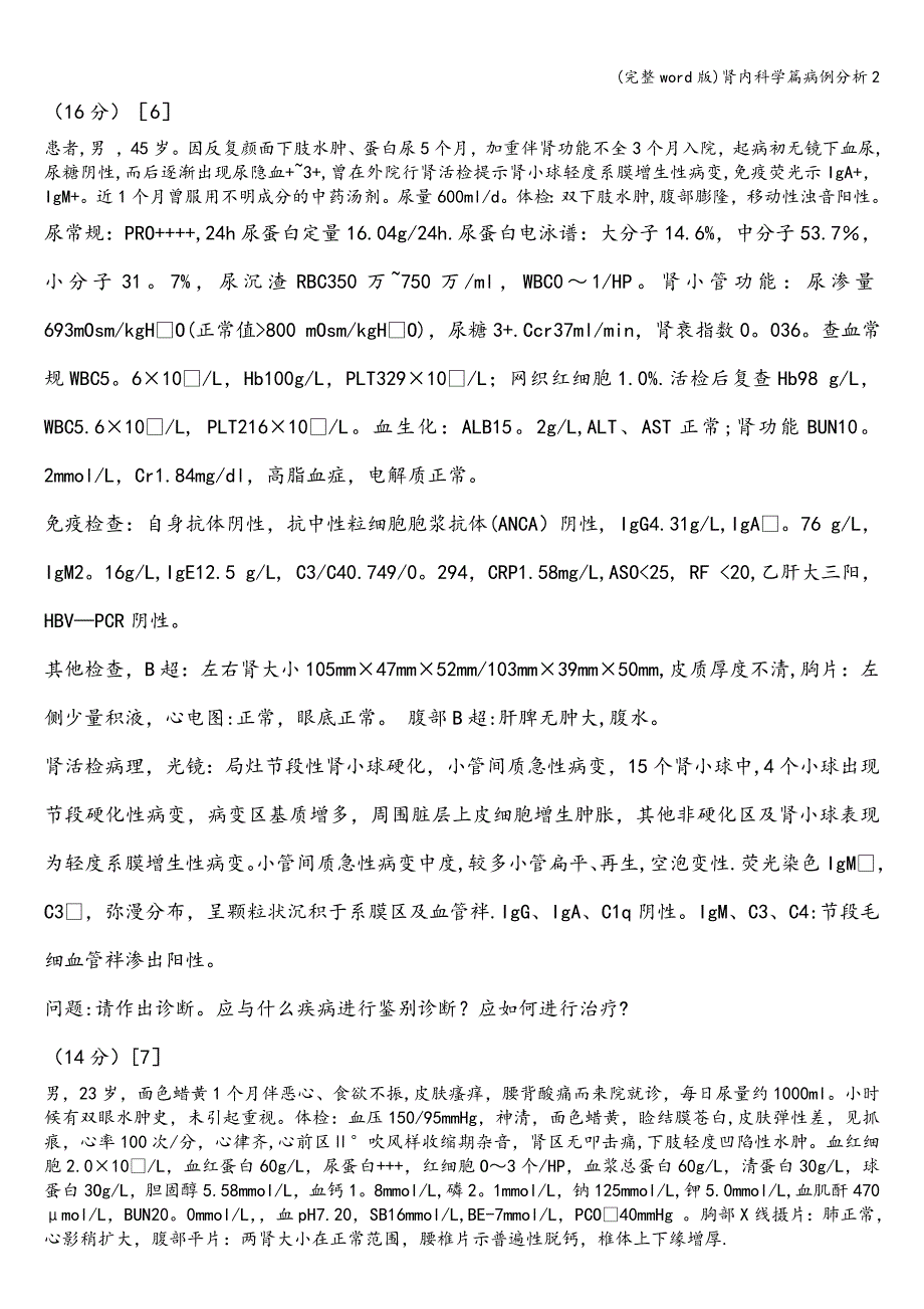 (完整word版)肾内科学篇病例分析2.doc_第2页