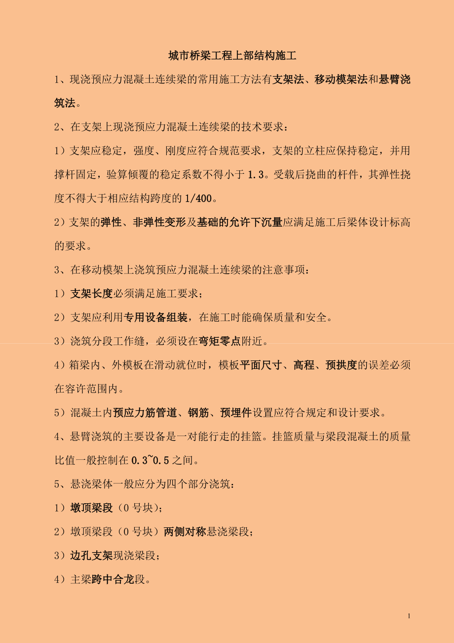 精心整理一级建造师市政公用工程实务考试要点历年真题及答案解析_第1页