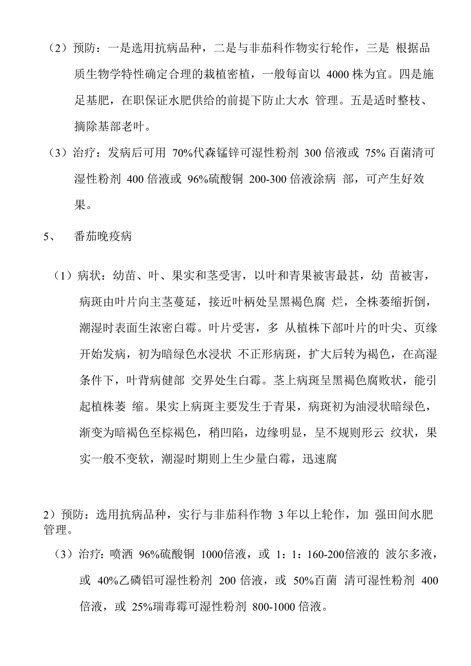 大棚蔬菜栽培管理体系技术要点_第4页