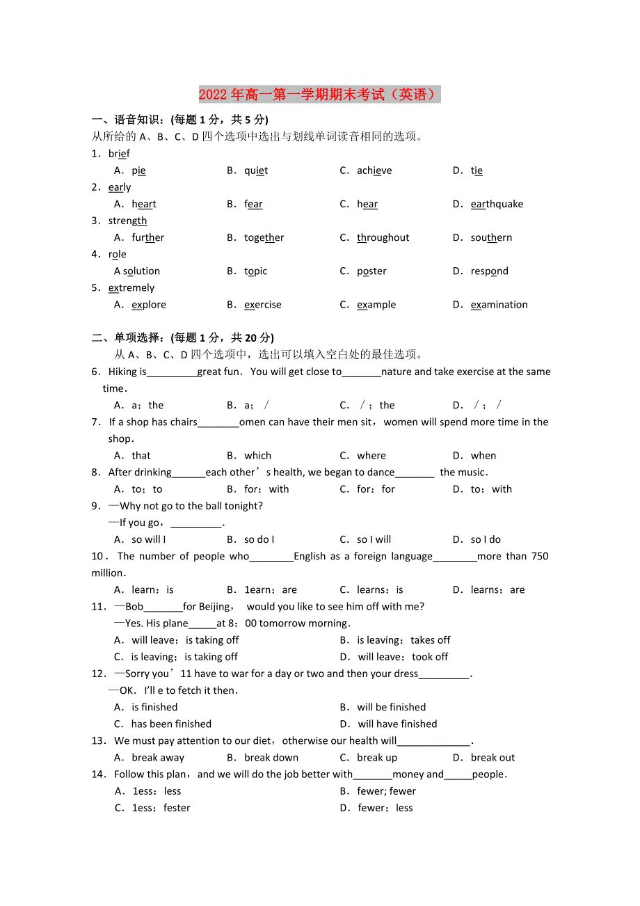 2022年高一第一学期期末考试（英语）_第1页