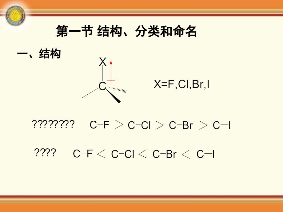 卤代烃亲核取代反应_第2页