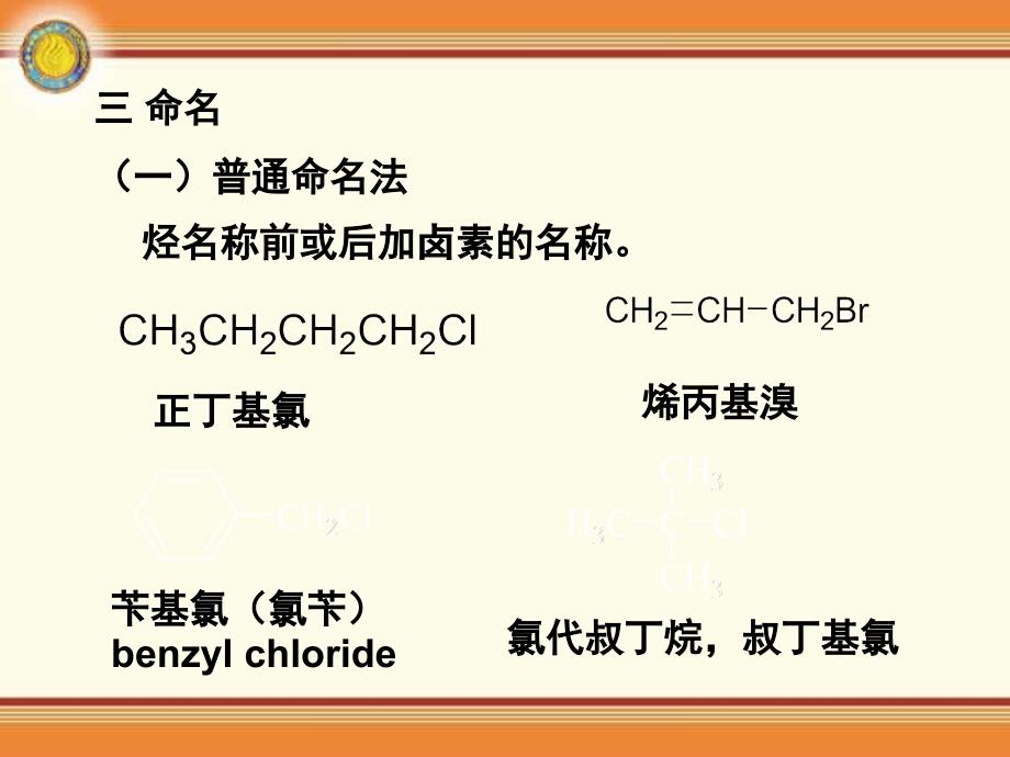 卤代烃亲核取代反应_第4页