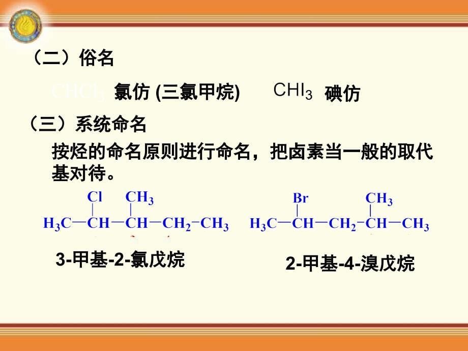 卤代烃亲核取代反应_第5页