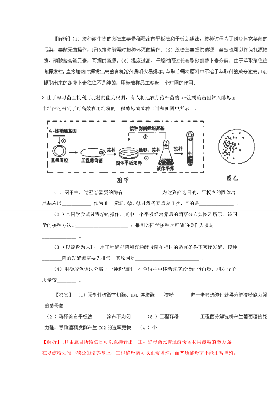 2014高考生物终极冲刺押题卷_第2页