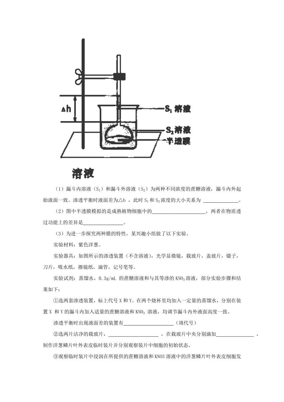 2014高考生物终极冲刺押题卷_第5页