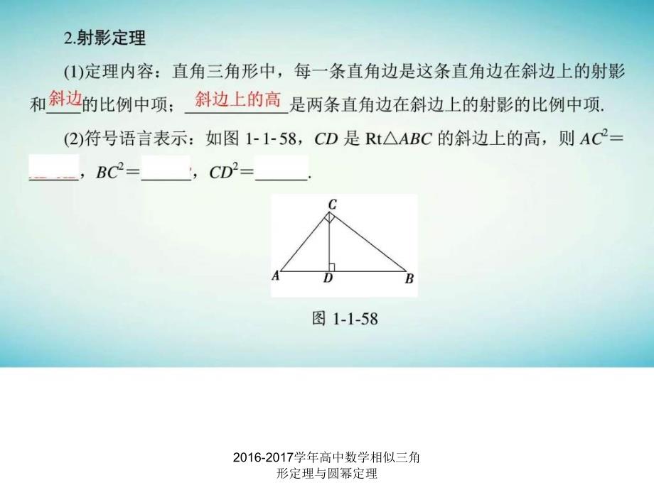 2016-2017学年高中数学相似三角形定理与圆幂定理课件_第4页