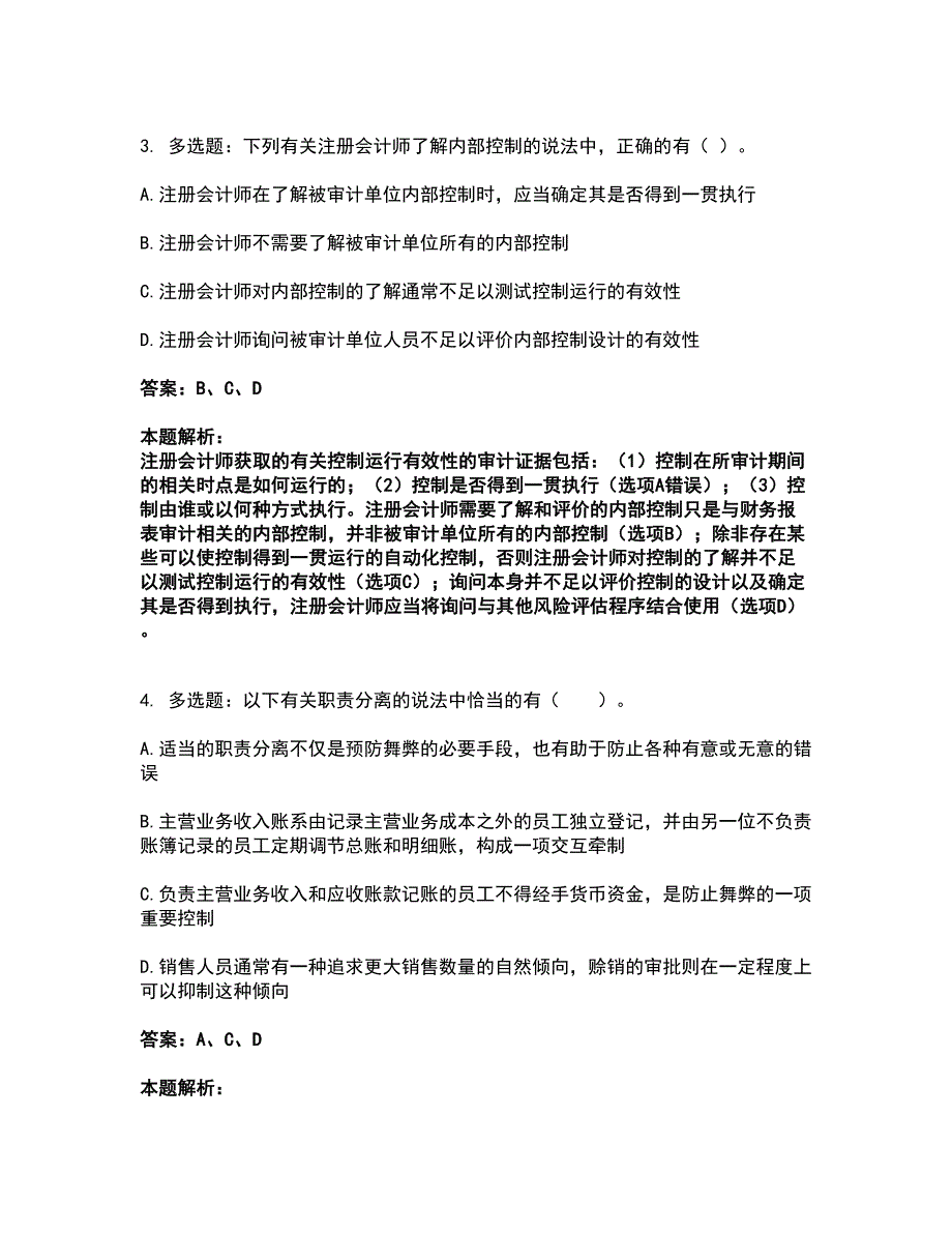 2022注册会计师-注册会计师审计考试题库套卷16（含答案解析）_第2页