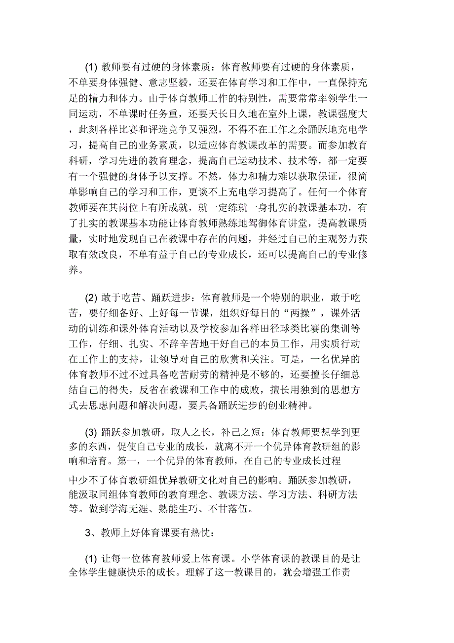 校园体育教师培训总结计划.docx_第2页